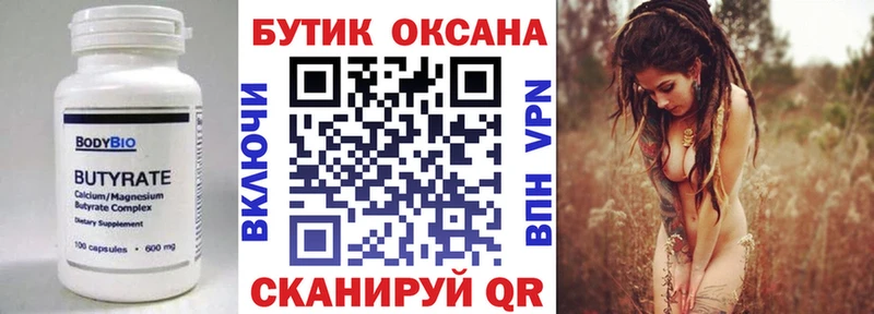 цена Гатчина БУТИРАТ BDO
